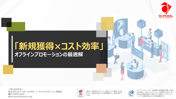 サービス概要資料